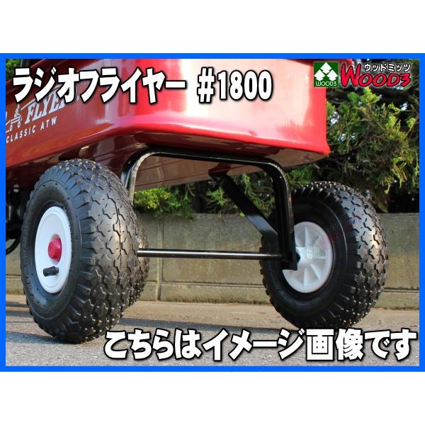 ラジオフライヤー 純正部品 #1800 リヤ フレーム 純正パーツ単体販売