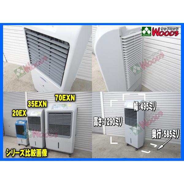 50Hz] サンコー ECO 冷風機 35EXN 50ヘルツ 東日本地域用 業務用冷風機 