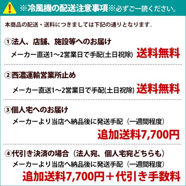 THANKO [50Hz] サンコー ECO 冷風機 35EXN 50ヘルツ 東日本地域用 業務 