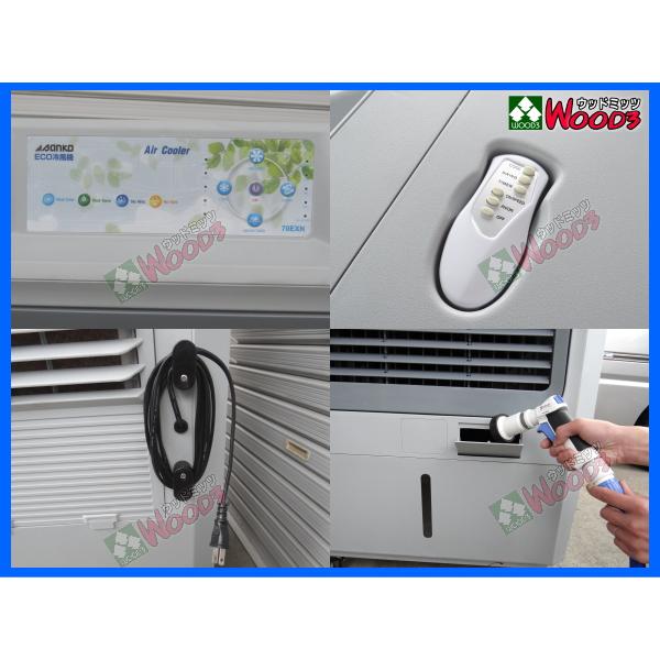 60Hz] サンコー ECO 冷風機 70EXN 60ヘルツ 西日本地域用 業務用冷風機