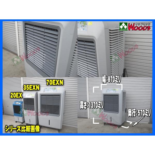 60Hz] サンコー ECO 冷風機 70EXN 60ヘルツ 西日本地域用 業務用冷風機