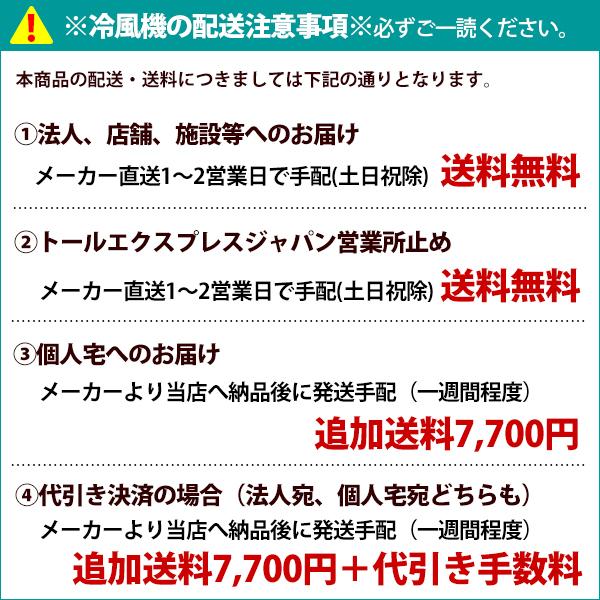 60Hz] サンコー ECO 冷風機 35EXN 60ヘルツ 西日本地域用 業務用冷風機