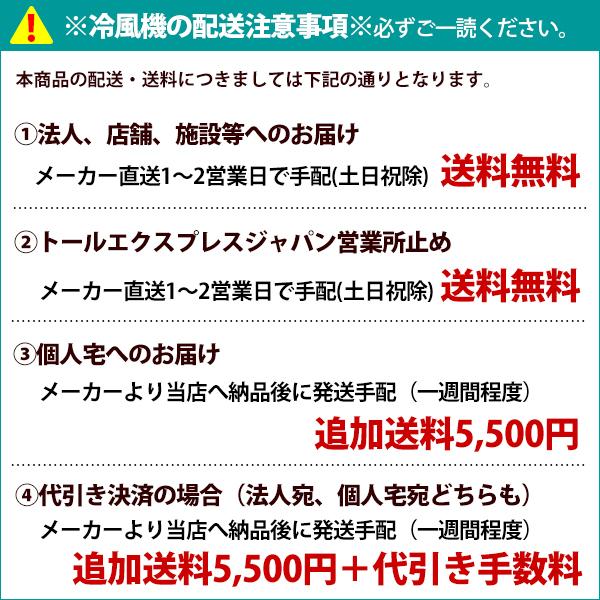 60Hz] サンコー ECO 冷風機 25EX 60ヘルツ 西日本地域用 業務用冷風機