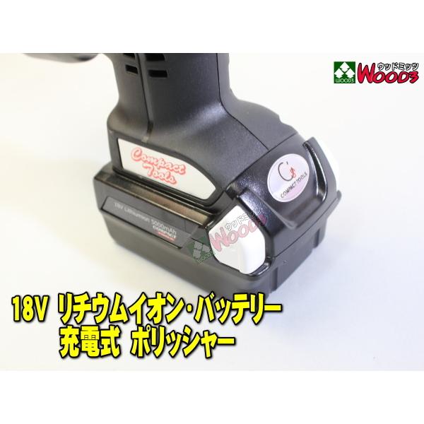 コンパクトツール 充電ポリッシャー CS-150 18V リチウムイオン コンパクトツール 充電ポリッシャー CS-150 18V リチウムイオン