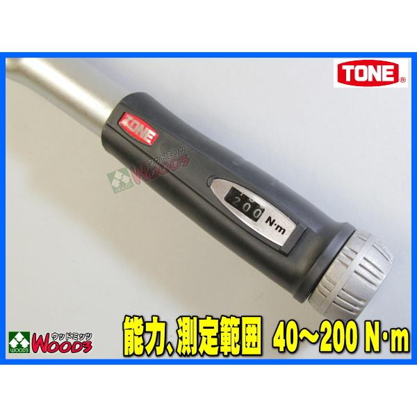 TONE トルクレンチ T4MN200 40〜200N・m 差込角12.7ミリ 1/2 