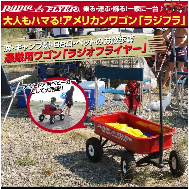伝票直貼] ラジオフライヤー #1800 ワゴン ビックレッドクラシックATW