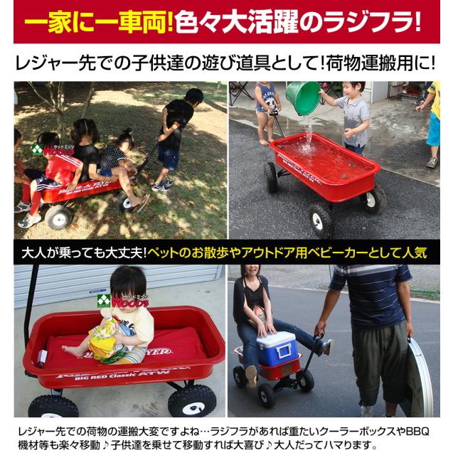 伝票直貼] ラジオフライヤー #1800 ワゴン ビックレッドクラシックATW