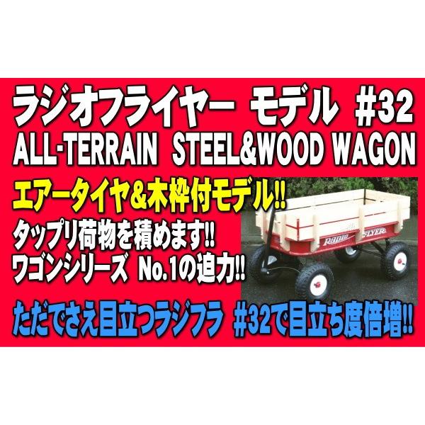 ラジオフライヤー #32 ワゴン スチール＆ウッドATW 木枠付 radio flyer