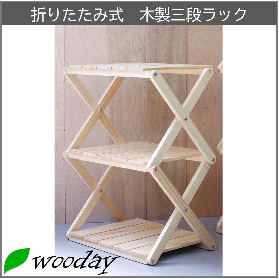 ラック 棚 木製 折りたたみ アウトドア キャンプ用品 ３段 Mr001 Wooday 通販 Yahoo ショッピング