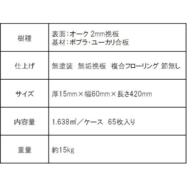 ヘリンボーン フローリング 床材 オーク 無垢挽板 複合 無塗装 節無し 