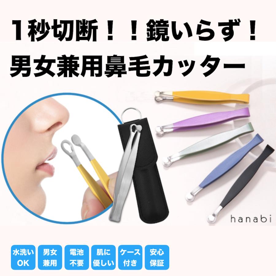 鼻毛カッター 男女兼用 1秒カット 鏡不要 エチケットカッター