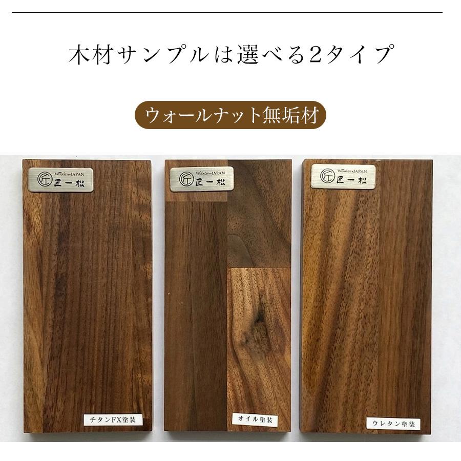 サンプル 無垢ウォールナットorオーク木材レンタル 天然木 オーダー