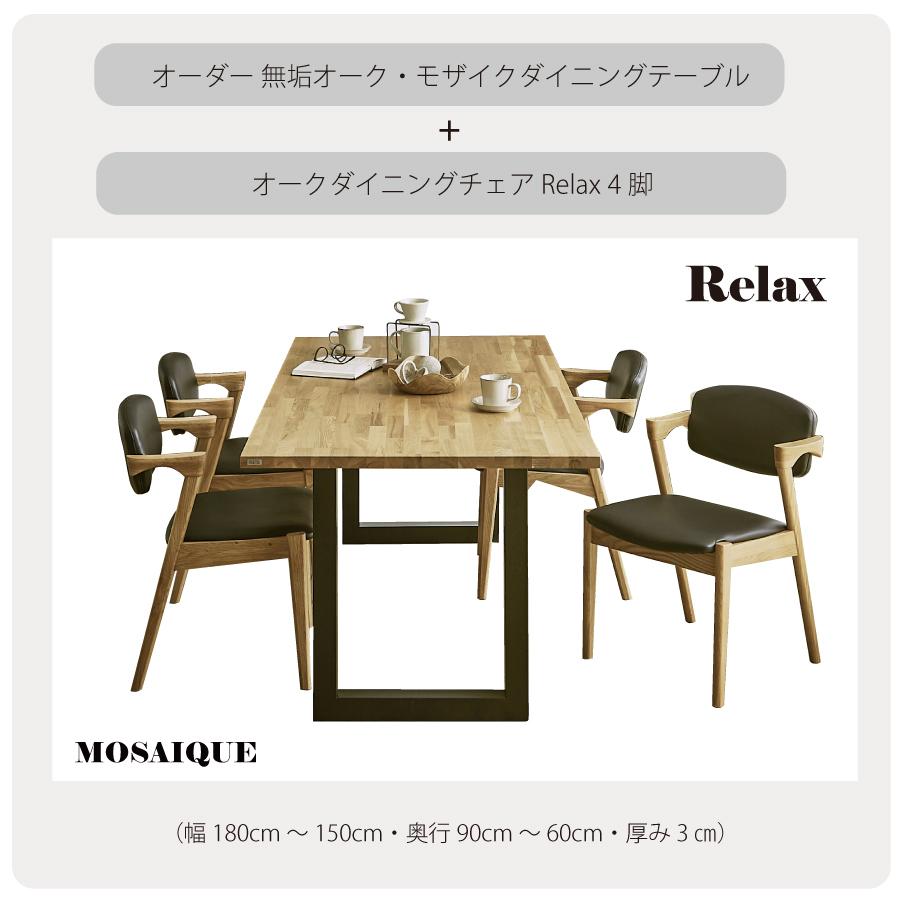 ダイニングテーブル セット 食卓セット 4人がけ オーダーメイド家具