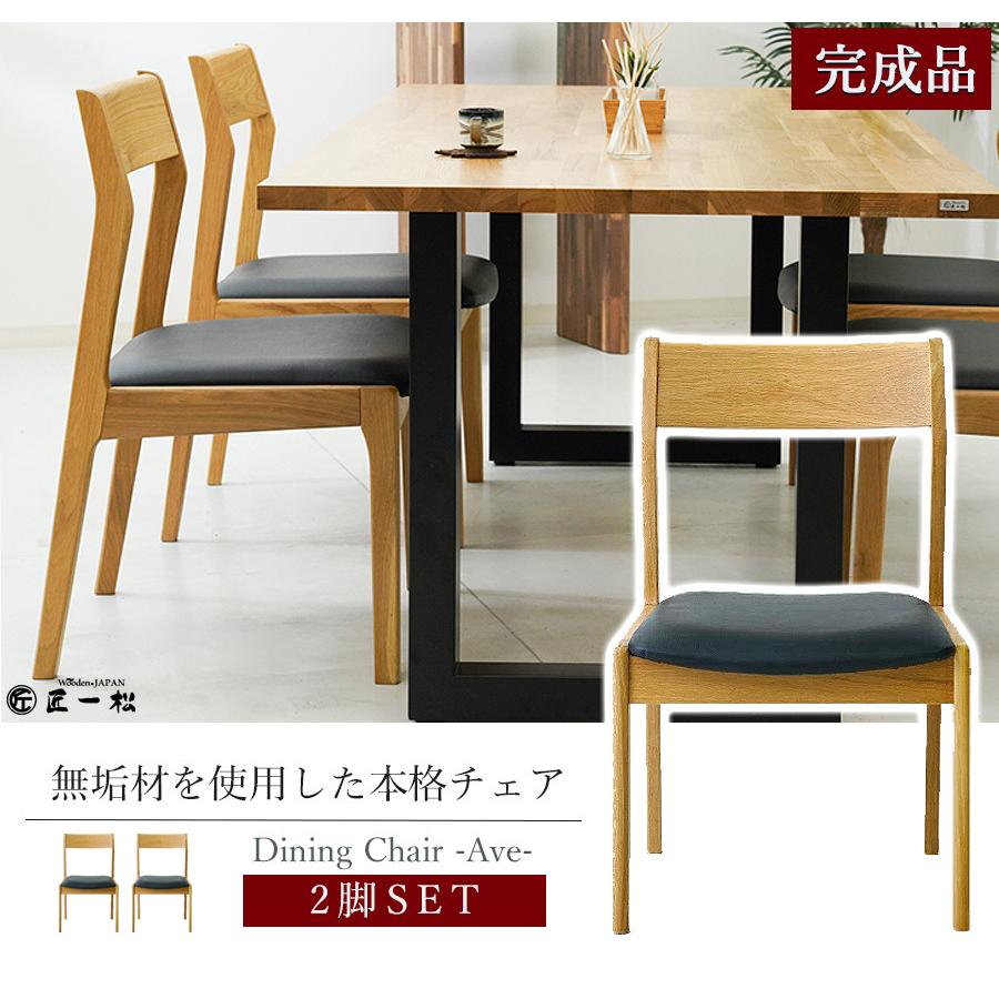 ダイニングチェア 2脚セット ダイニングチェアー 木製チェア 木製 