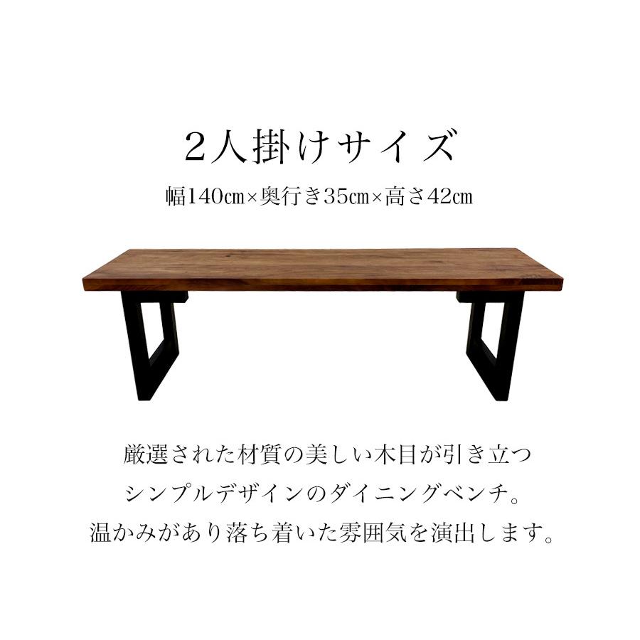 ベンチ ダイニングベンチ ダイニングチェア ダイニングチェアー 木製