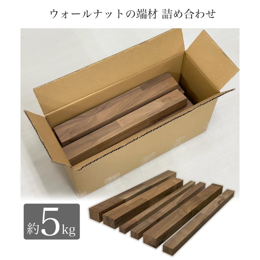 端材 木材 端材詰め合わせ ウォールナット 板 集成材 diy 木 端材 木材 端材詰め合わせ ウォールナット 板 集成材 diy 木