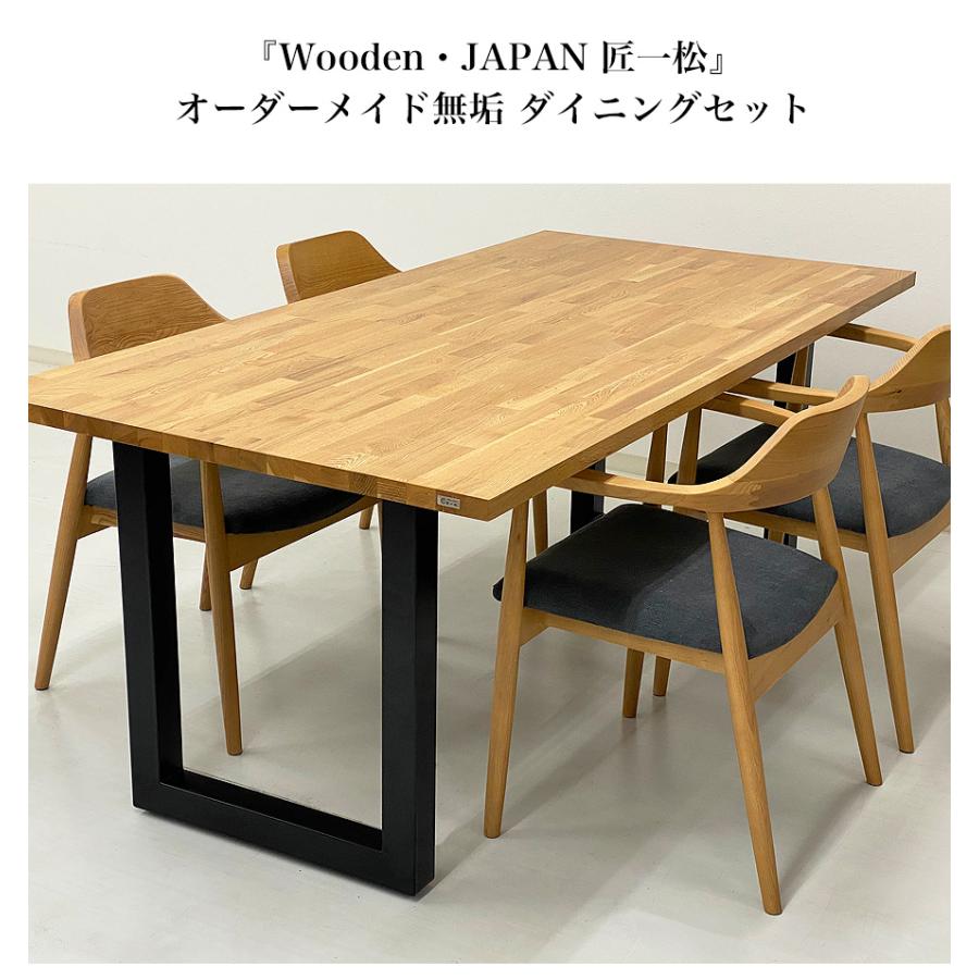 ダイニングテーブル セット 4人用 6人用 4人 6人 オーダーメイド ダイニングテーブル セット 4人用 6人用 4人 6人 オーダーメイド