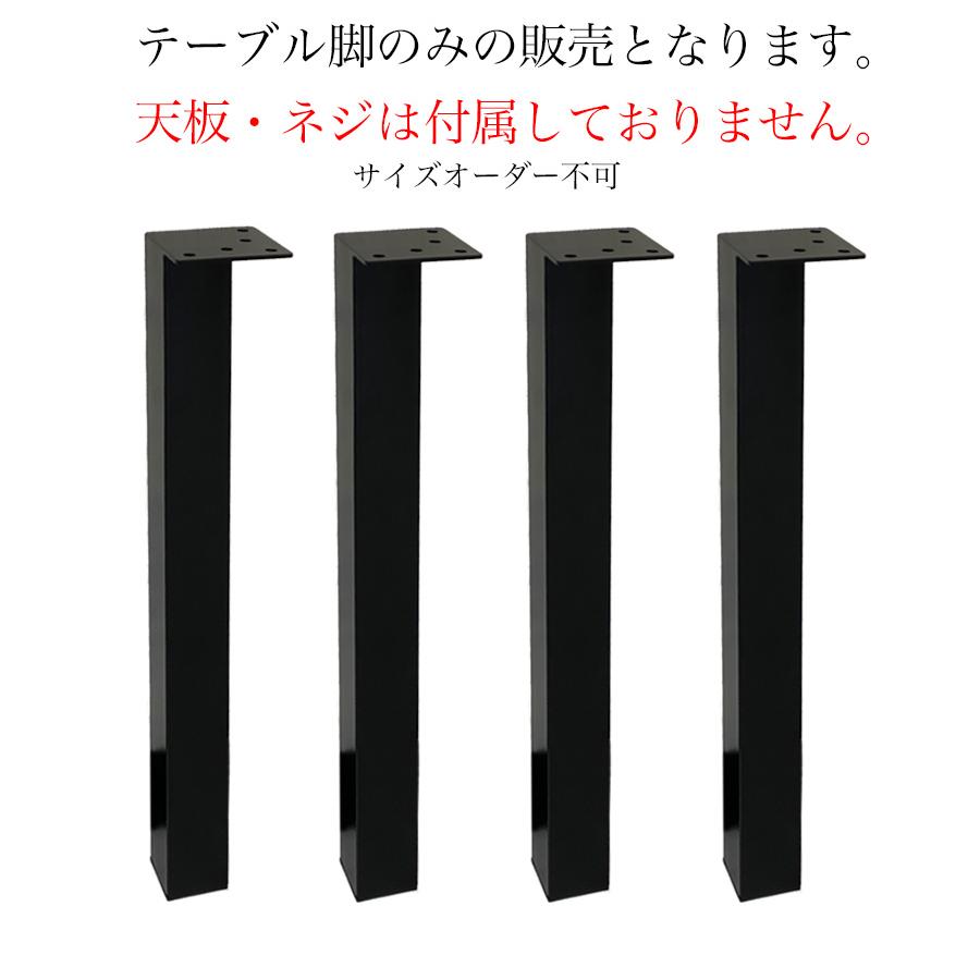 アイアン脚 diy テーブル パーツ 4本脚 ダイニング アイアン アイアン脚 diy テーブル パーツ 4本脚 ダイニング アイアン