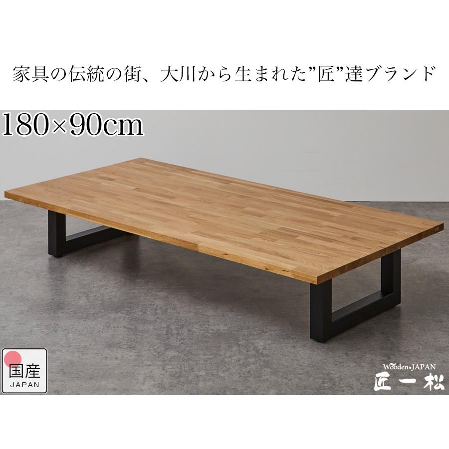 座卓 座卓テーブル 150 180cm ローテーブル おしゃれ 木製 テーブル オーク 180×90cm サイズオーダー 4人 6人 4人がけ  6人がけ 国産 高級 ナチュラル