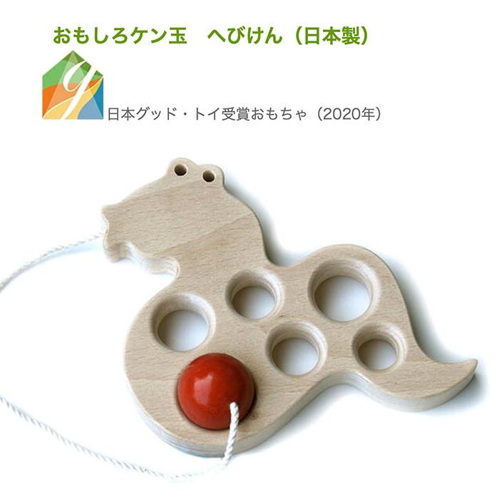 木のおもちゃ 出産祝い 知育 手作り 動物 へびけん おもしろケン玉 日本製 けん玉 超ユニーク剣玉木育 2歳 3歳 プレゼント ギフト 日本グッドトイ受賞おもちゃ U 02 木のおもちゃ製作所 銀河工房 通販 Yahoo ショッピング