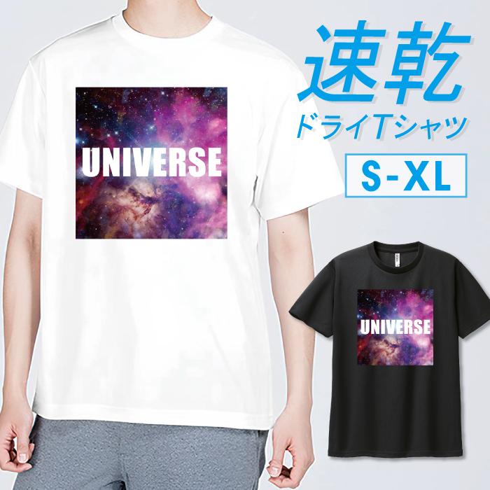 Tシャツ ドライTシャツ 速乾 吸汗 スポーツ ホワイト ブラック 宇宙