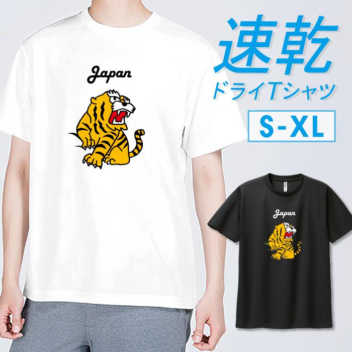 Tシャツ ドライTシャツ 速乾 吸汗 スポーツ ホワイト ブラック 虎