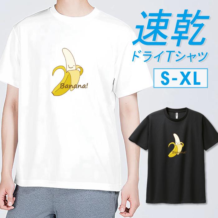 Tシャツ ドライTシャツ 速乾 吸汗 スポーツ ホワイト ブラック バナナ
