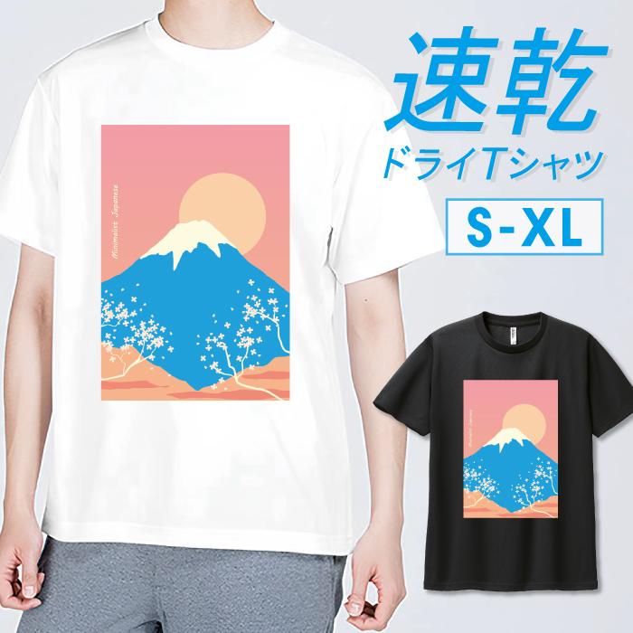 Tシャツ ドライTシャツ 速乾 吸汗 スポーツ ホワイト ブラック 富士山