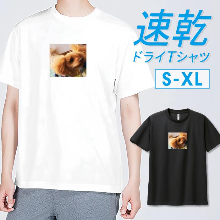 Tシャツ ドライTシャツ 速乾 吸汗 スポーツ ホワイト ブラック 犬 わん
