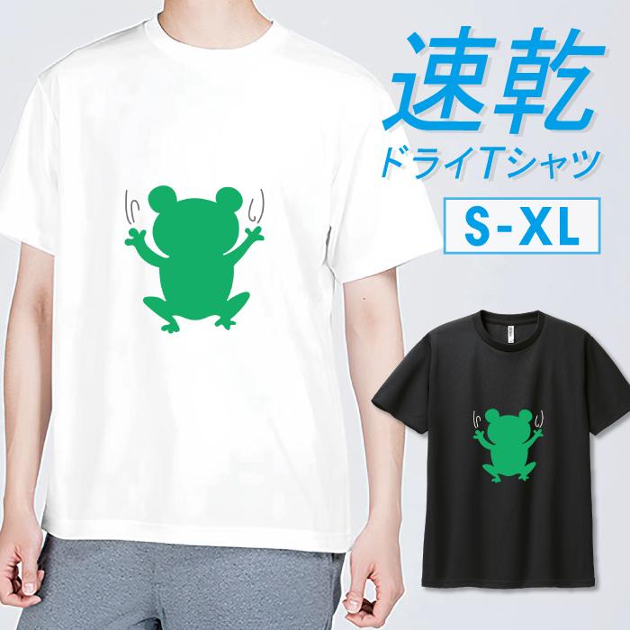 Tシャツ ドライTシャツ 速乾 吸汗 スポーツ ホワイト ブラック カエル 