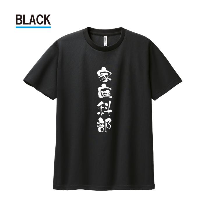 Tシャツ ドライTシャツ 速乾 吸汗 スポーツ ホワイト ブラック 家庭科