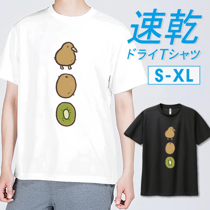 Tシャツ ドライTシャツ 速乾 吸汗 スポーツ ホワイト ブラック キウイ 