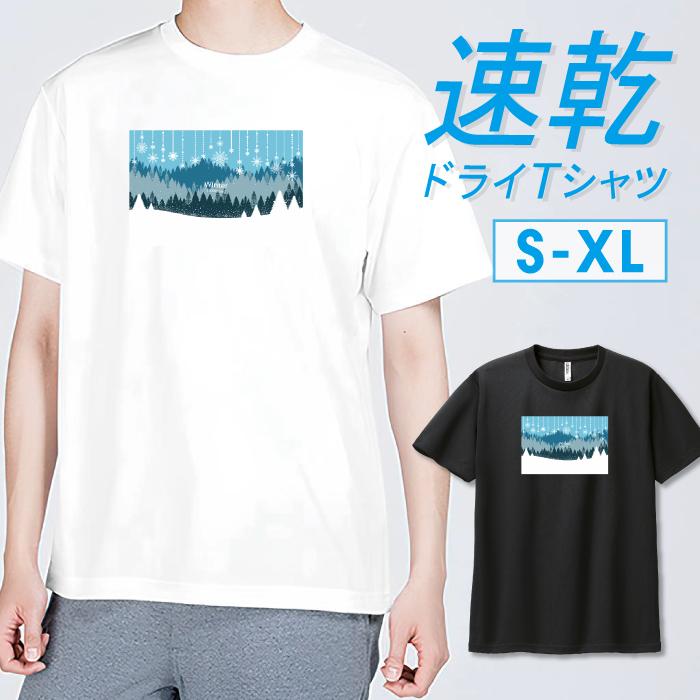 Tシャツ ドライTシャツ 速乾 吸汗 スポーツ ホワイト ブラック 冬 雪