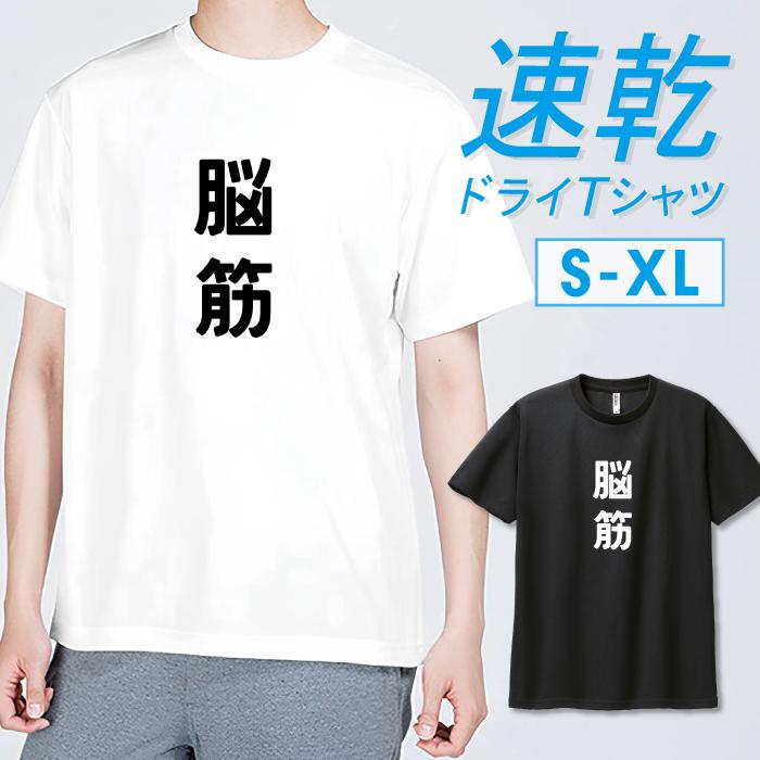 Tシャツ ドライTシャツ 速乾 吸汗 スポーツ ホワイト ブラック 名言