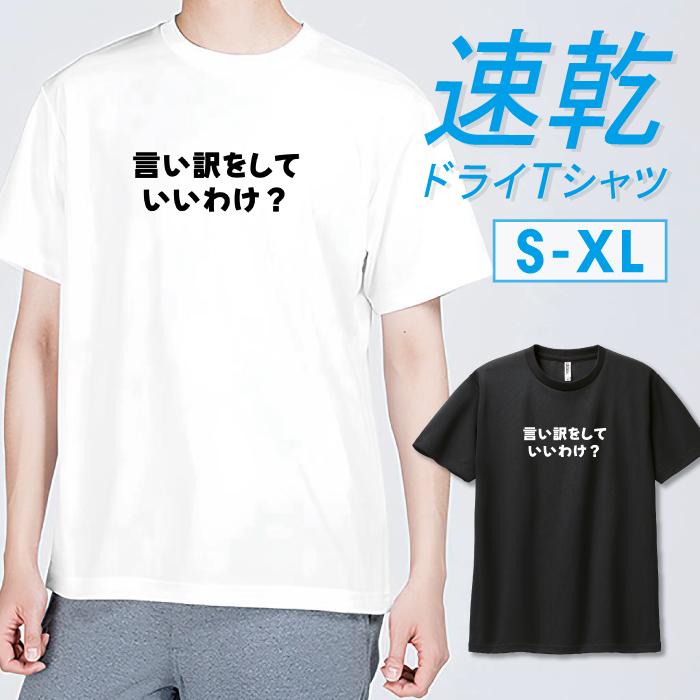 Tシャツ ドライTシャツ 速乾 吸汗 スポーツ ホワイト ブラック