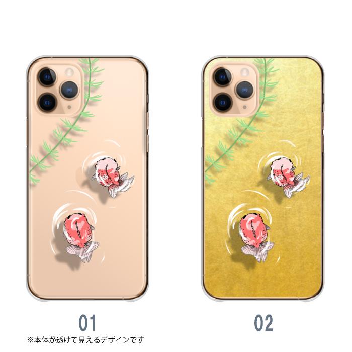 スマホケース iPhone11Pro アイフォン11プロ ケース ハード 金魚 スマホケース iPhone11Pro アイフォン11プロ ケース ハード 金魚