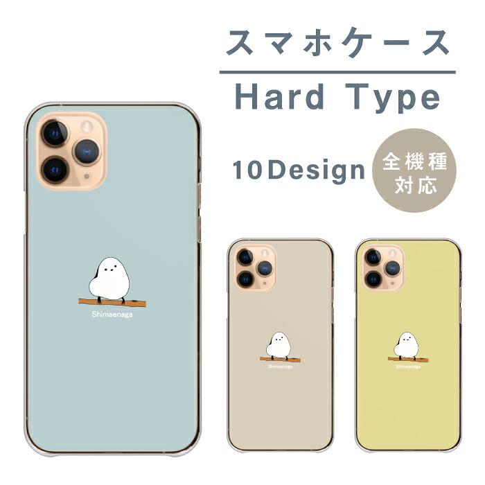スマホケース iPhone 11 アイフォン11 ケース ハード シマエナガ 