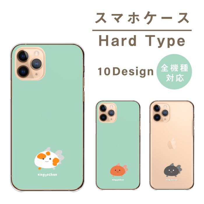 スマホケース iPhone 12 アイフォン12 ケース ハード 金魚 スマホケース iPhone 12 アイフォン12 ケース ハード 金魚