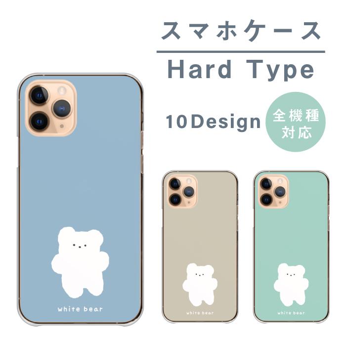 スマホケース iPhone5 アイフォン5 ケース ハード 韓国 クマ しろくま テディベア 白くま 白熊 くすみカラー｜woodgreen