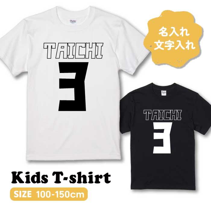 Printstar（プリントスター） ○名入れ○ キッズTシャツ オリジナル