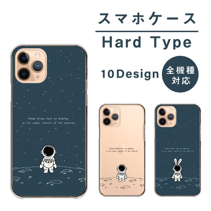 スマホケース LG it LGV36 エルジー it エルジーV36 ケース ハード 宇宙飛行士 宇宙 月 可愛い 猫 ねこ うさぎ 透明｜woodgreen