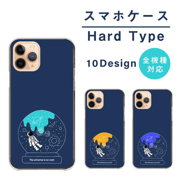スマホケース 全機種対応 携帯ケース ハードケース アンドロイド