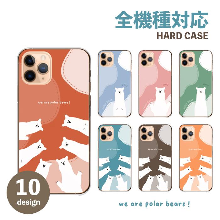 スマホケース 全機種対応 携帯ケース ハードケース アンドロイド携帯