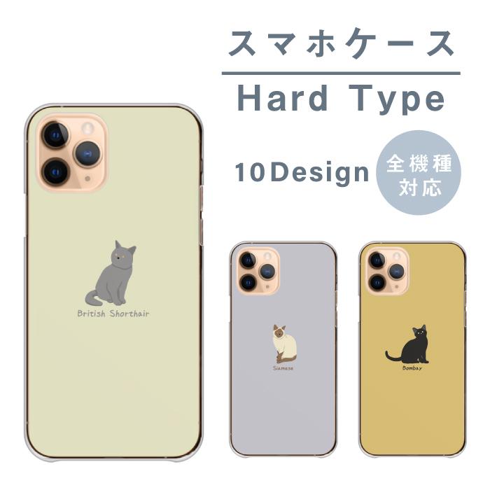 スマホケース 全機種対応 携帯ケース ハードケース アンドロイド携帯カバー 猫 ネコ 黒猫 くすみカラー 可愛い シンプル スマホカバー :cart-asrk48:WOOD GREEN 通販 猫 シルエット のび猫 iPhone13 ケース カバー シンプル おしゃれ かわいい モノトーン ワンポイント 動物 マーク iPhoneケース アイフォン13ケース ハードケース ブラック クリアソフトケース 箔加工