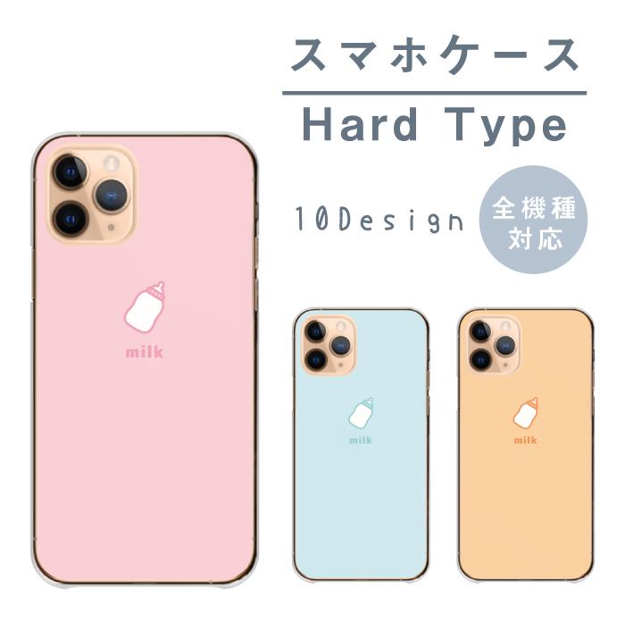 スマホケース 全機種対応 ハードケース 韓国 牛乳 ミルク 哺乳瓶 可愛い パステル おしゃれ スマホカバー 送料無料 Cart Asrk72 Wood Green 通販 Yahoo ショッピング