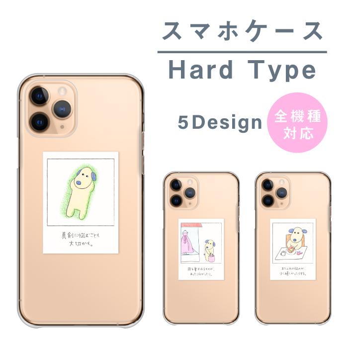 スマホケース 全機種対応 ハードケース 犬 イヌ いぬ チェキ イラスト 手描き 色鉛筆 ほのぼの ゆる スマホカバー 送料無料 Cart Asrk75 Wood Green 通販 Yahoo ショッピング