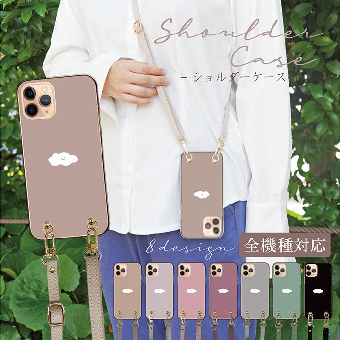 スマホケース ショルダー 全機種対応 携帯ケース スマホショルダー 首