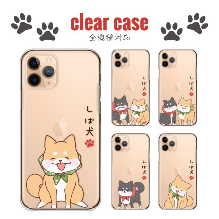 スマホケース 全機種対応 ハードケース 可愛い 柴犬 豆しば 黒柴 子犬 しばけん キャラクター クリアケース Android ケース 送料無料 Case Cart86 Wood Green 通販 Yahoo ショッピング
