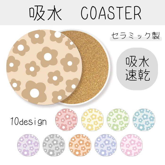 コースター 北欧 花 花柄 可愛い おしゃれ 北欧柄 パステルカラー