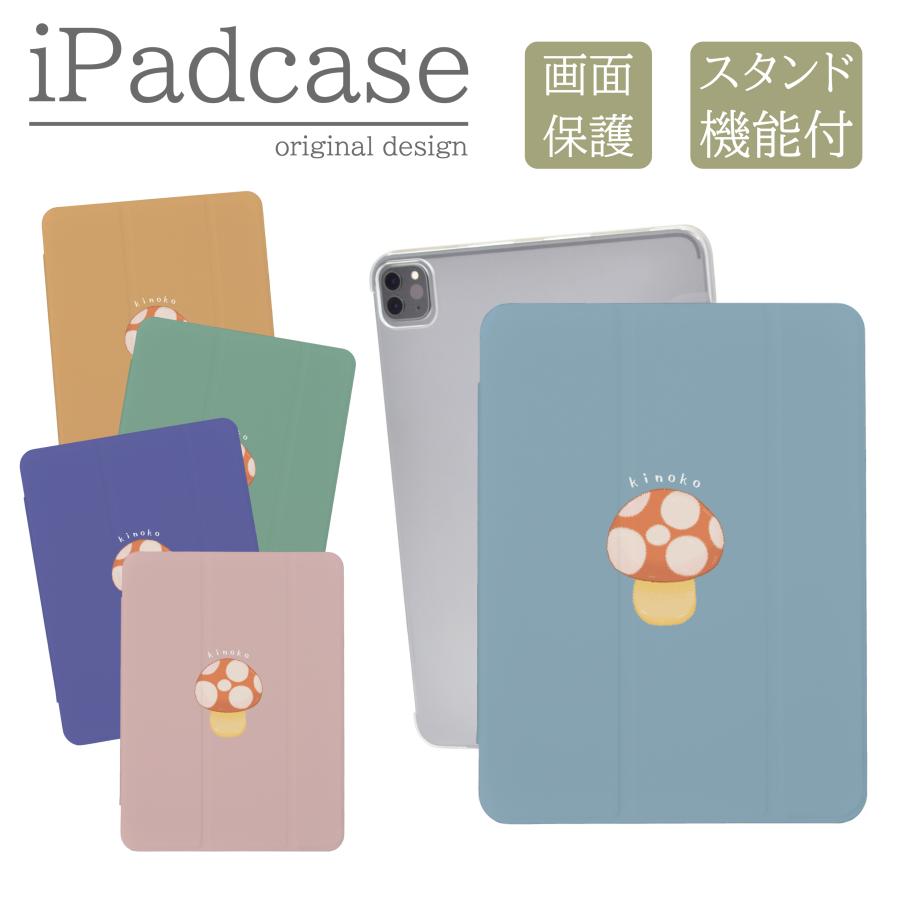 iPad 第9世代 ケース カバー アイパッド iPadケース キノコ きのこ